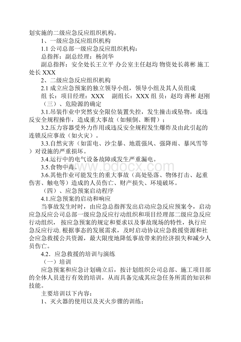 钢结构厂房工程安全应急预案.docx_第2页