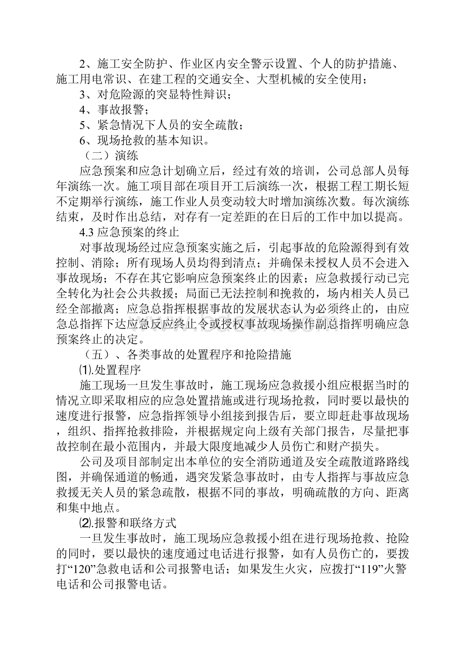 钢结构厂房工程安全应急预案.docx_第3页