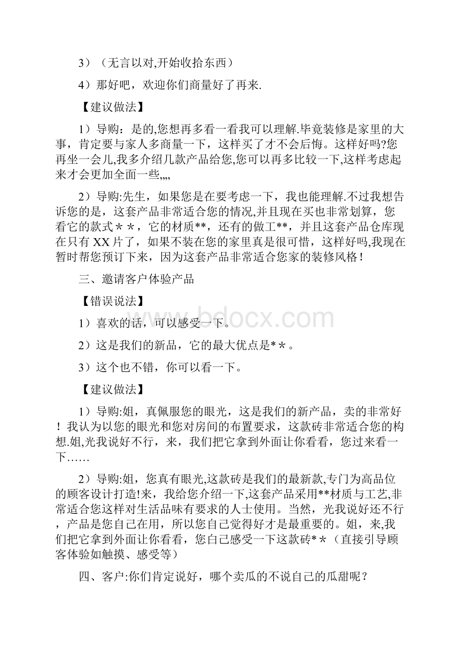 16种常见销售场景的实用话术.docx_第2页