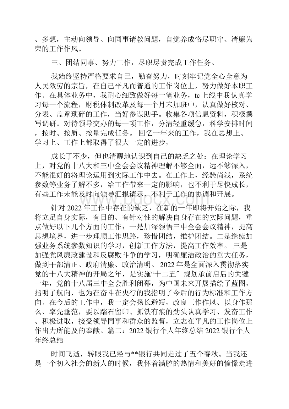 人民银行个人工作总结共6篇.docx_第2页