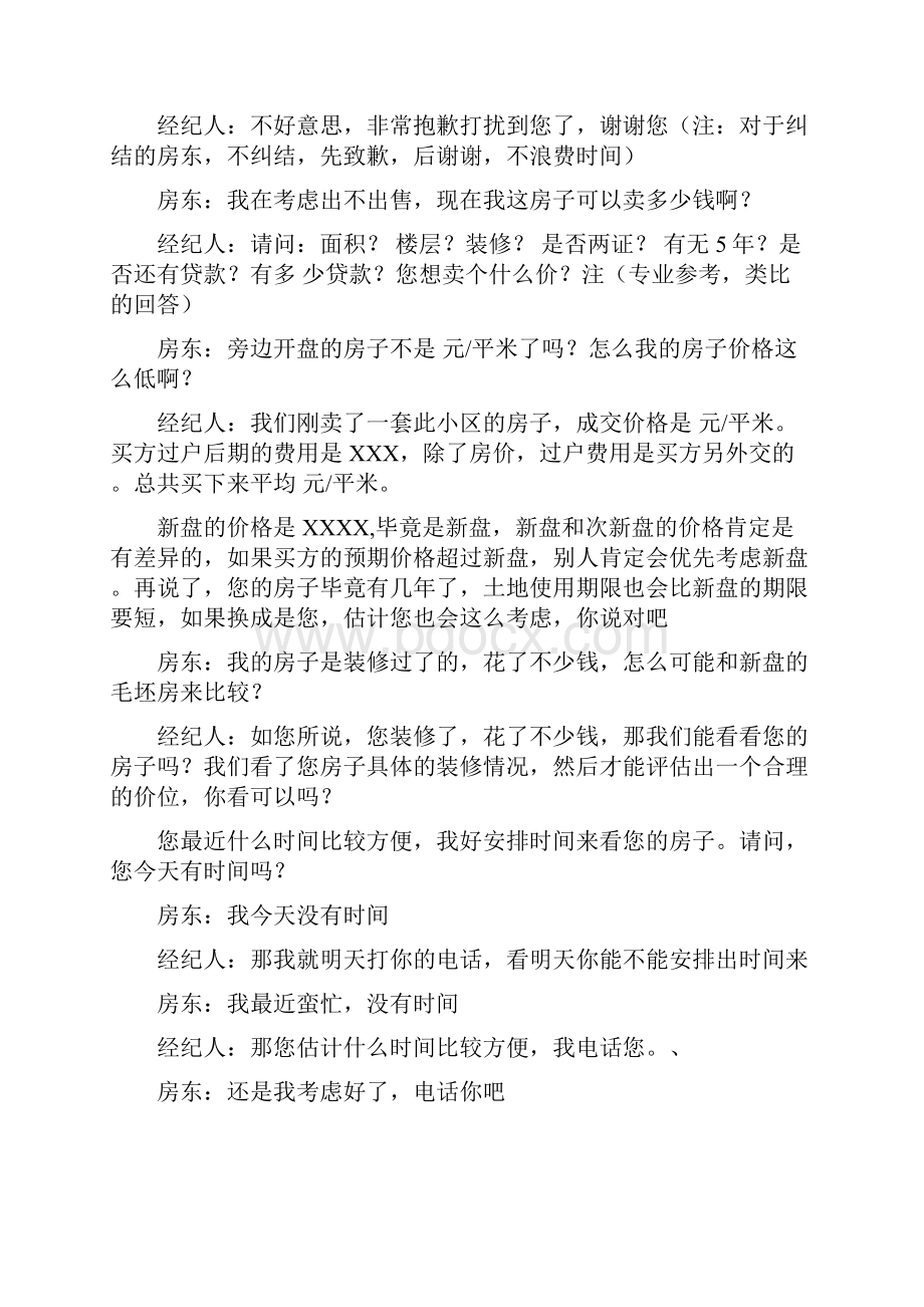 中介房源客户的沟通话术.docx_第2页