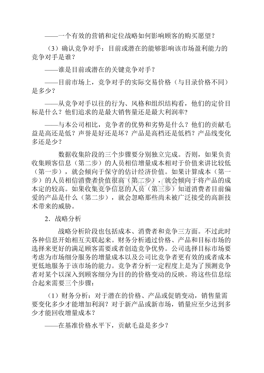 企业新产品定价策略.docx_第2页