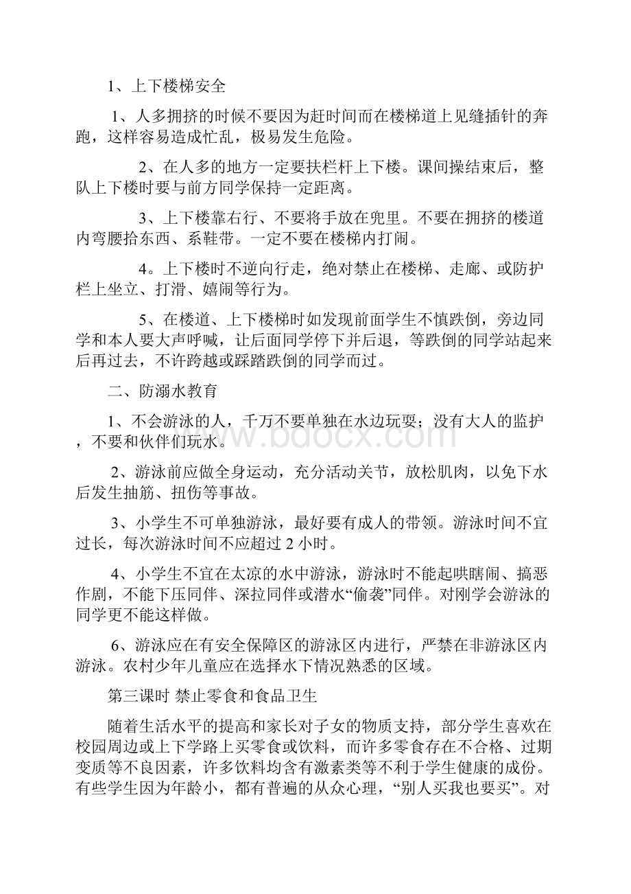 小学安全课教案课程汇总.docx_第2页