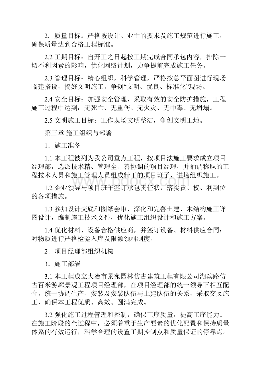 江西仿古建筑施工组织设计.docx_第3页