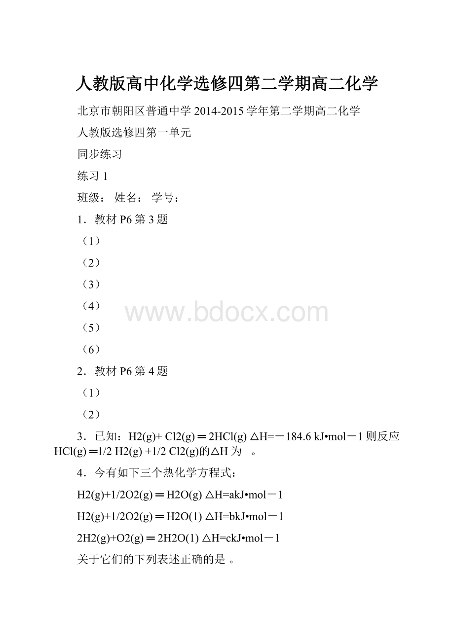 人教版高中化学选修四第二学期高二化学.docx