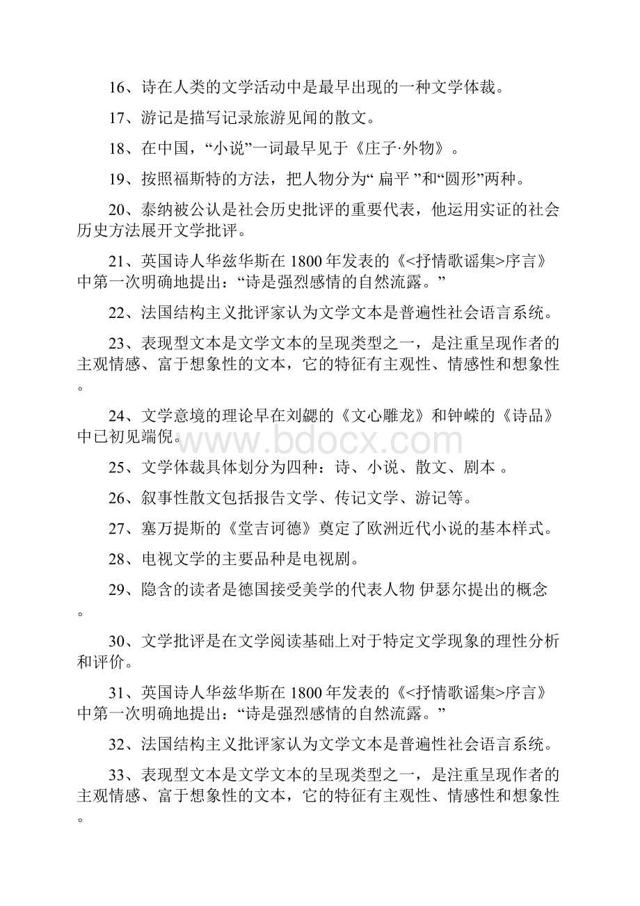 河北电大文学概论练习题问题详解.docx_第2页