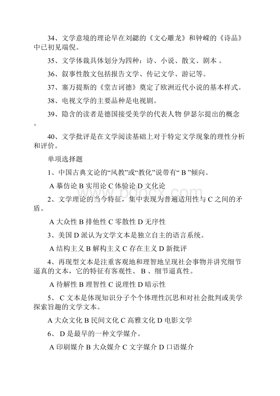 河北电大文学概论练习题问题详解.docx_第3页