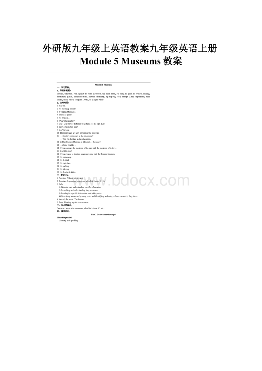 外研版九年级上英语教案九年级英语上册Module 5 Museums教案.docx