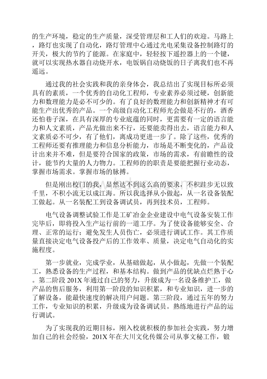 大学生职业生涯规划演讲稿完整版.docx_第3页