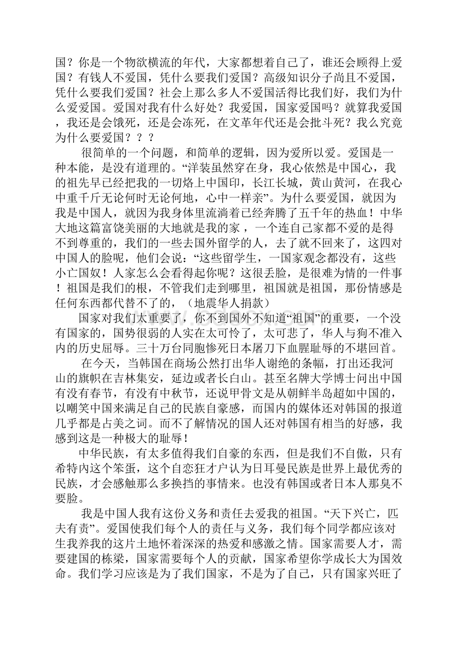 大学生爱国主义演讲稿.docx_第2页