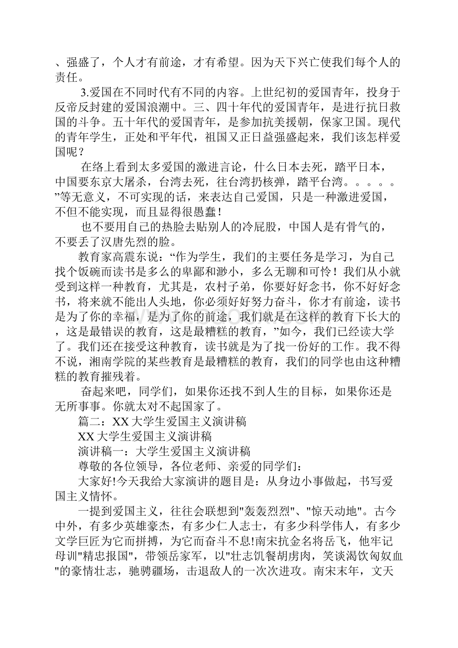 大学生爱国主义演讲稿.docx_第3页