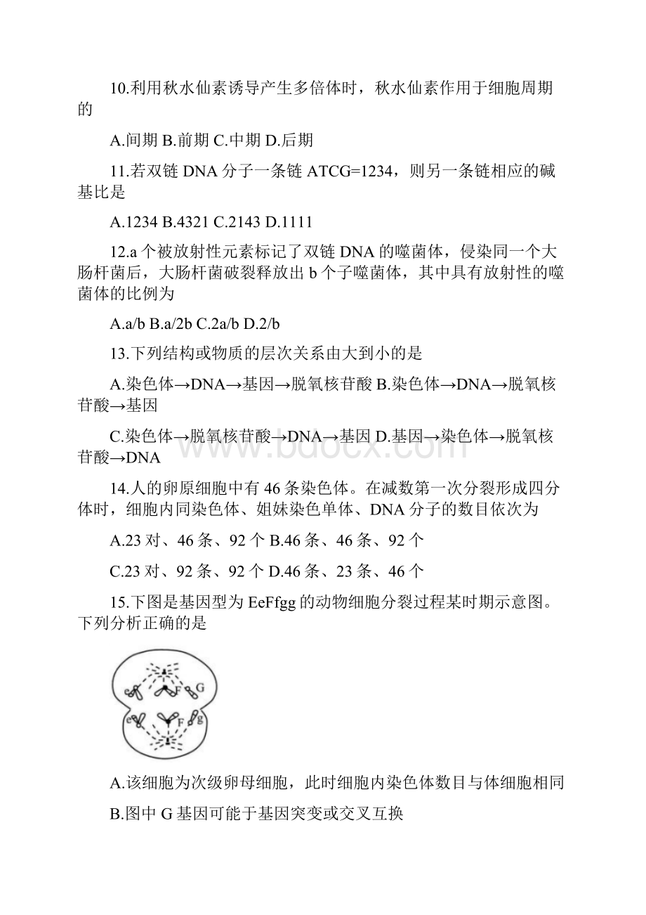 北京市西城区学年高一下学期期末考试生物试题含答案.docx_第3页