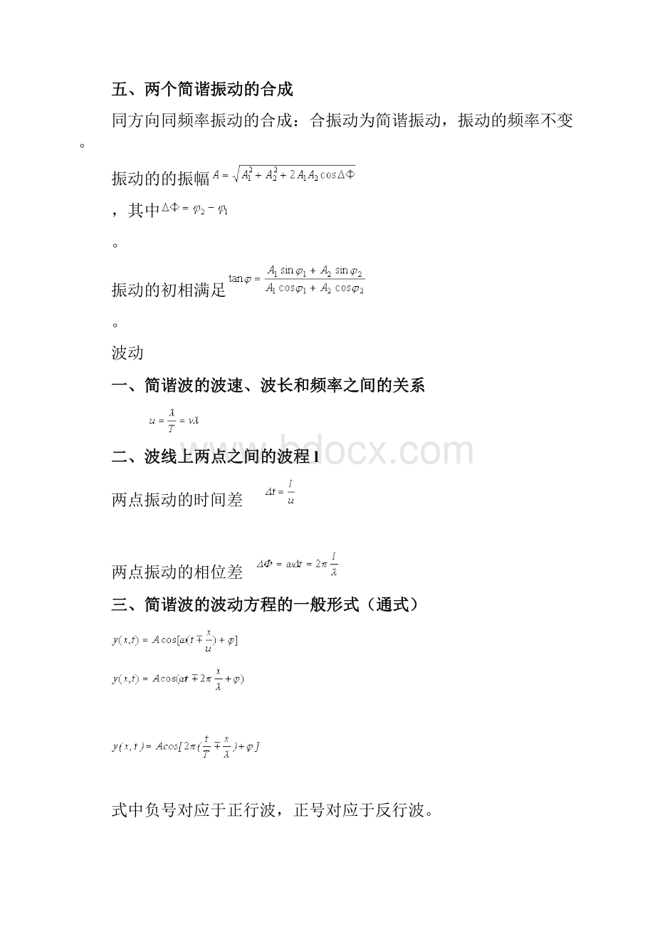 大学物理公式全集.docx_第2页