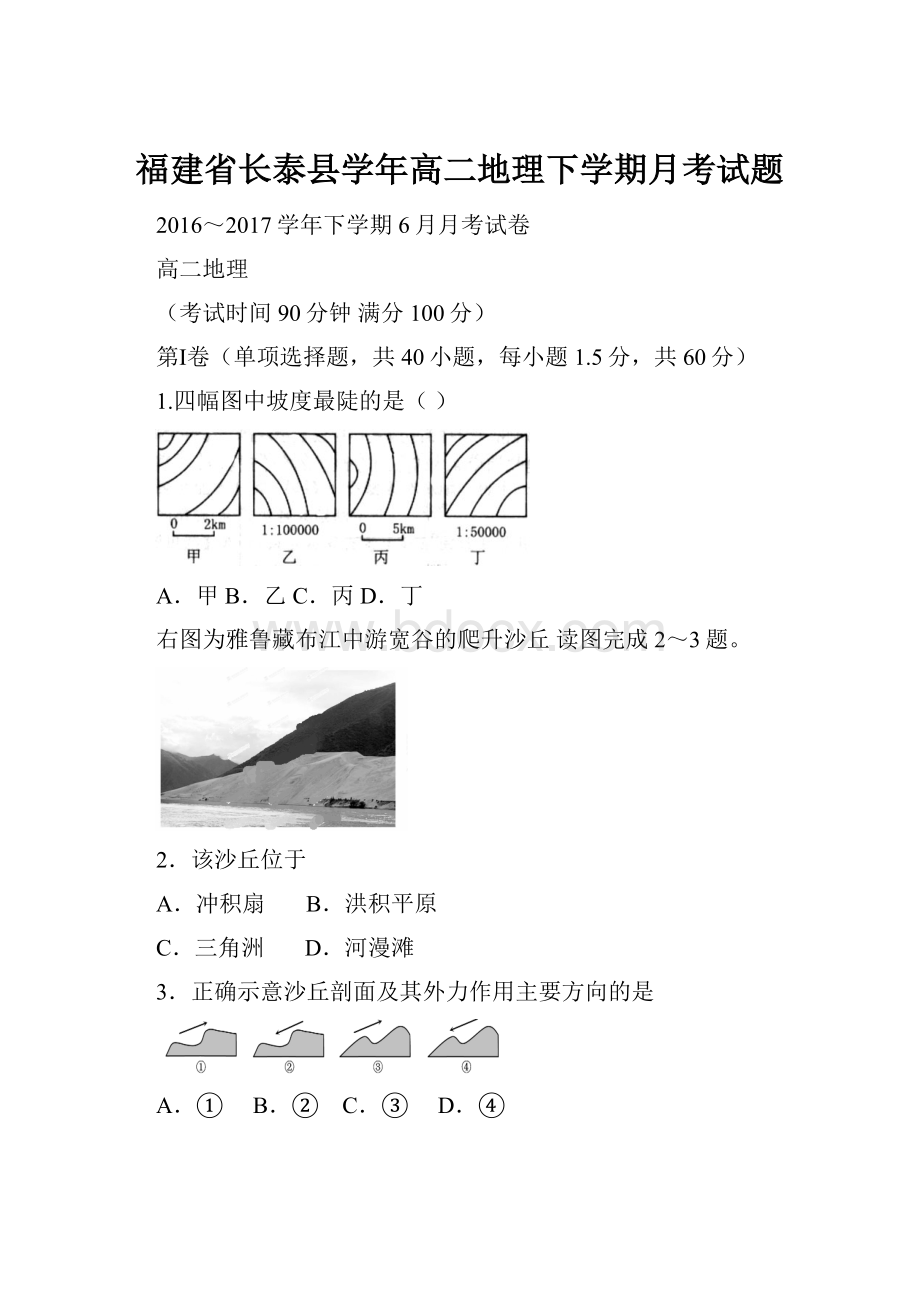 福建省长泰县学年高二地理下学期月考试题.docx