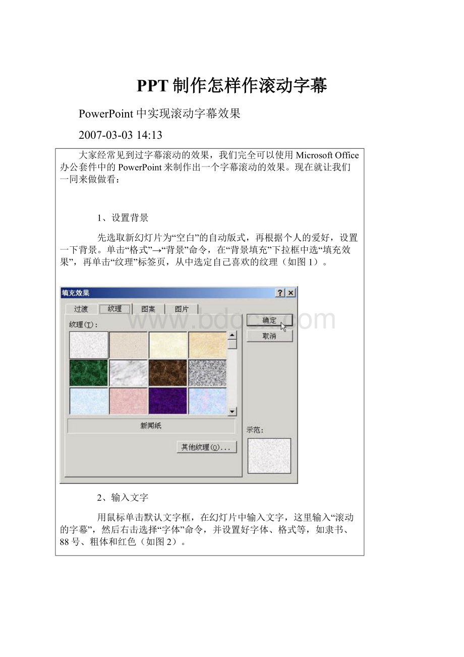 PPT制作怎样作滚动字幕.docx