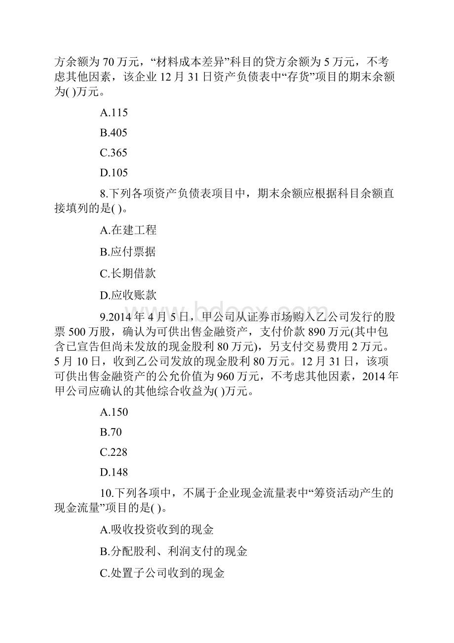 会计专业技术资格考试《初级会计实务》真题二.docx_第3页