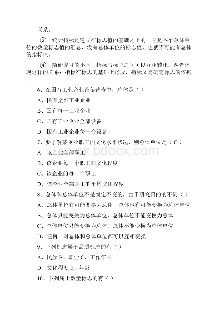 统计学的模拟考试题.docx_第2页