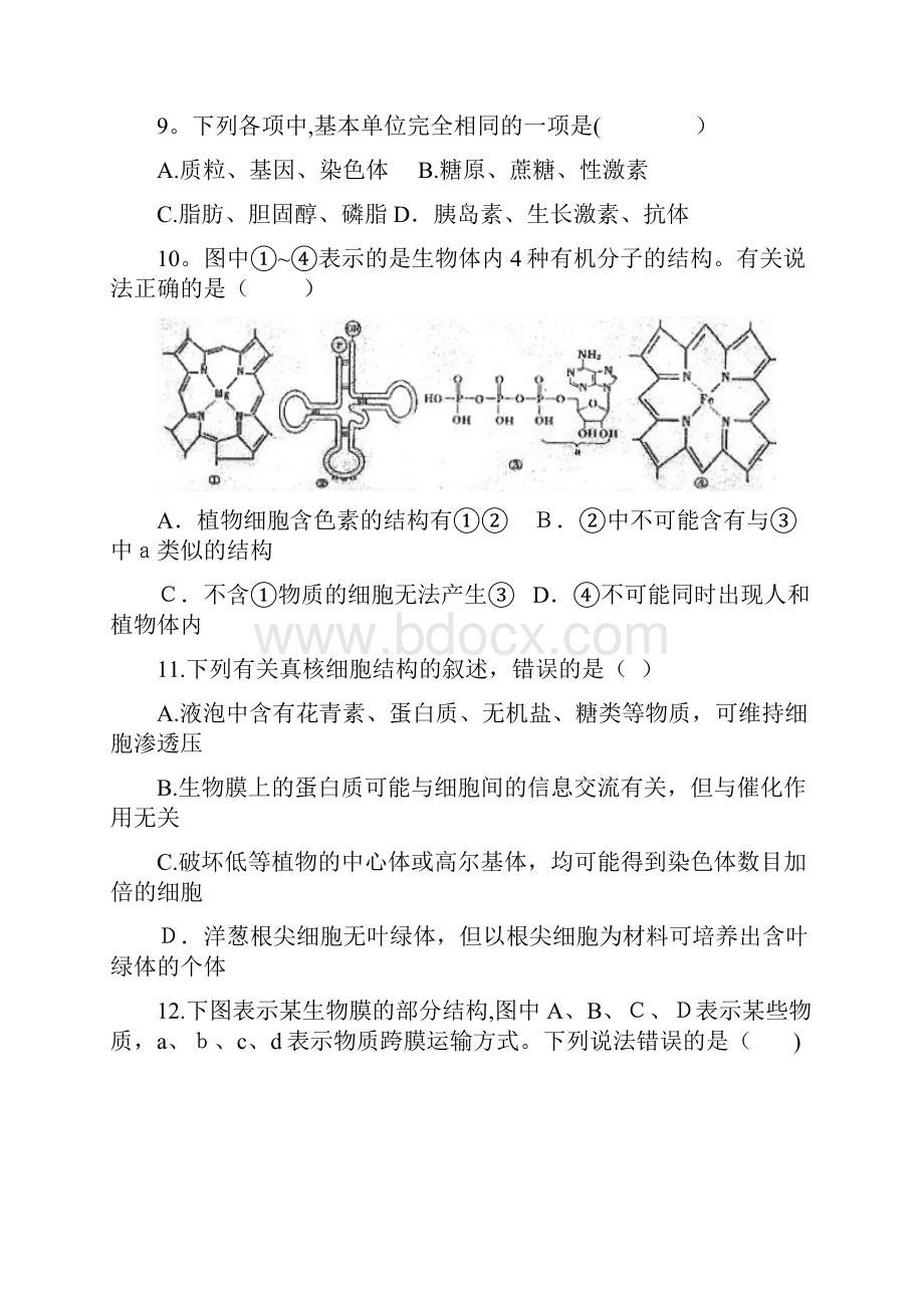 黑龙江省哈三中届高三上学期第二次验收考试试题生物.docx_第3页