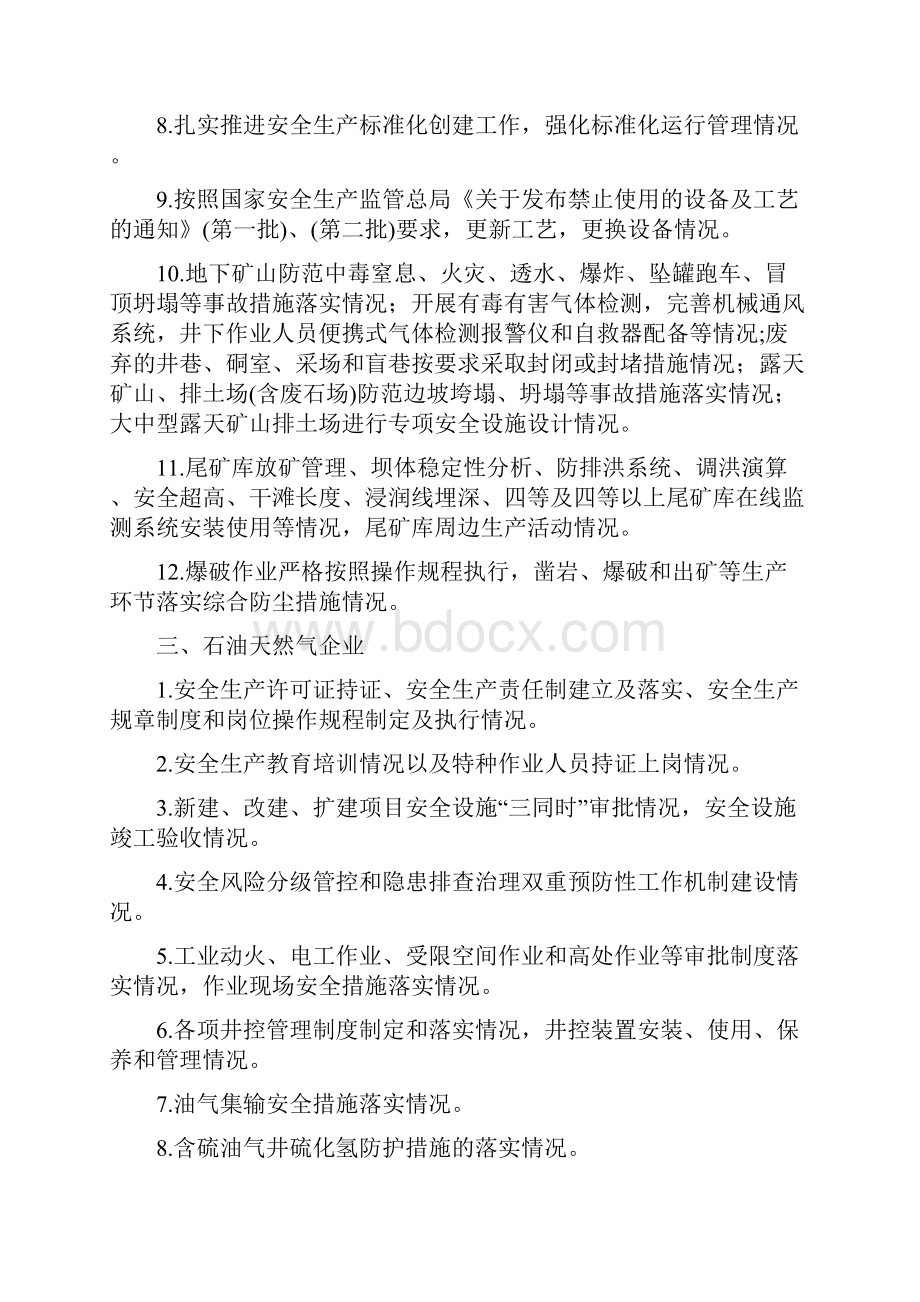 工矿商贸行业领域安全生产大检查重点内容上课讲义.docx_第3页