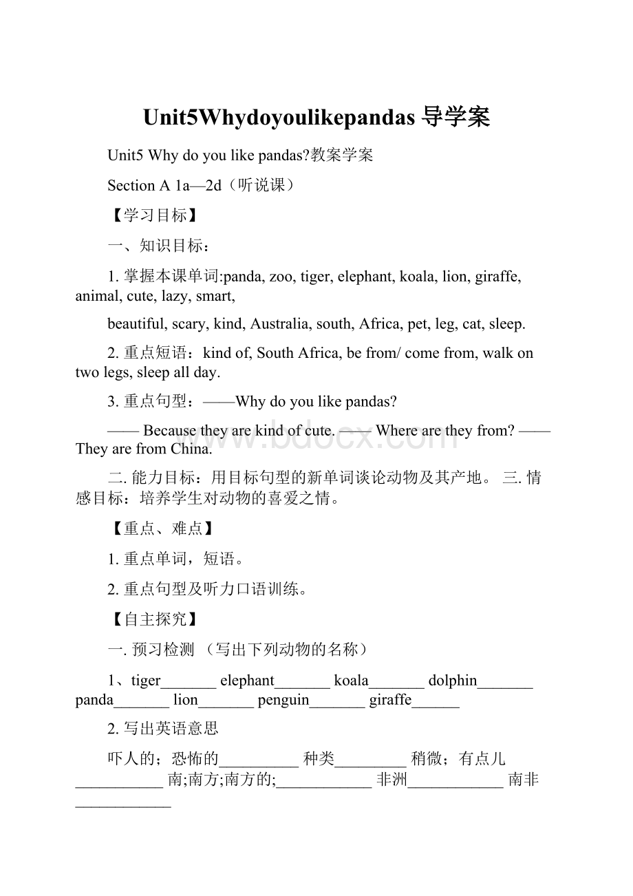 Unit5Whydoyoulikepandas导学案.docx