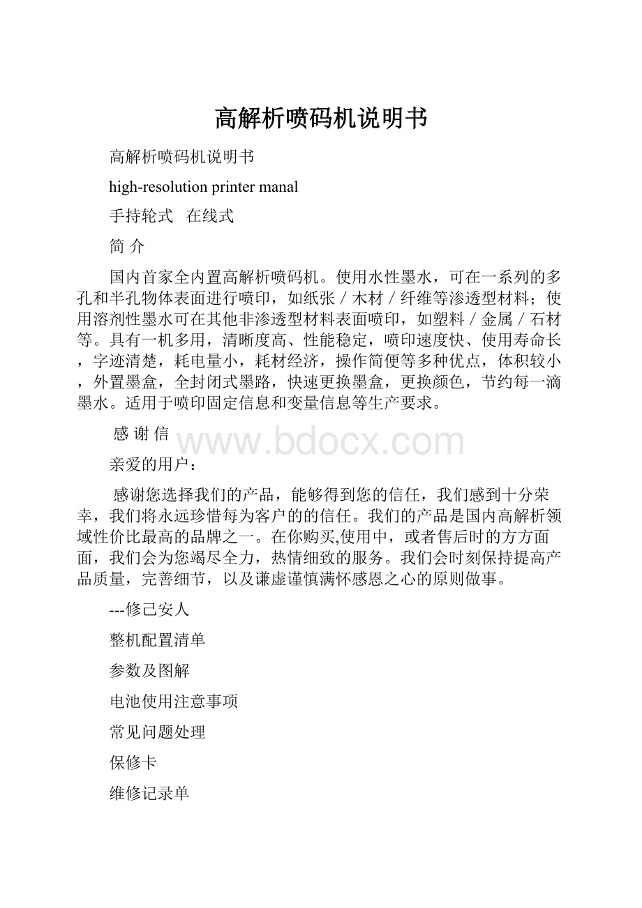 高解析喷码机说明书.docx_第1页