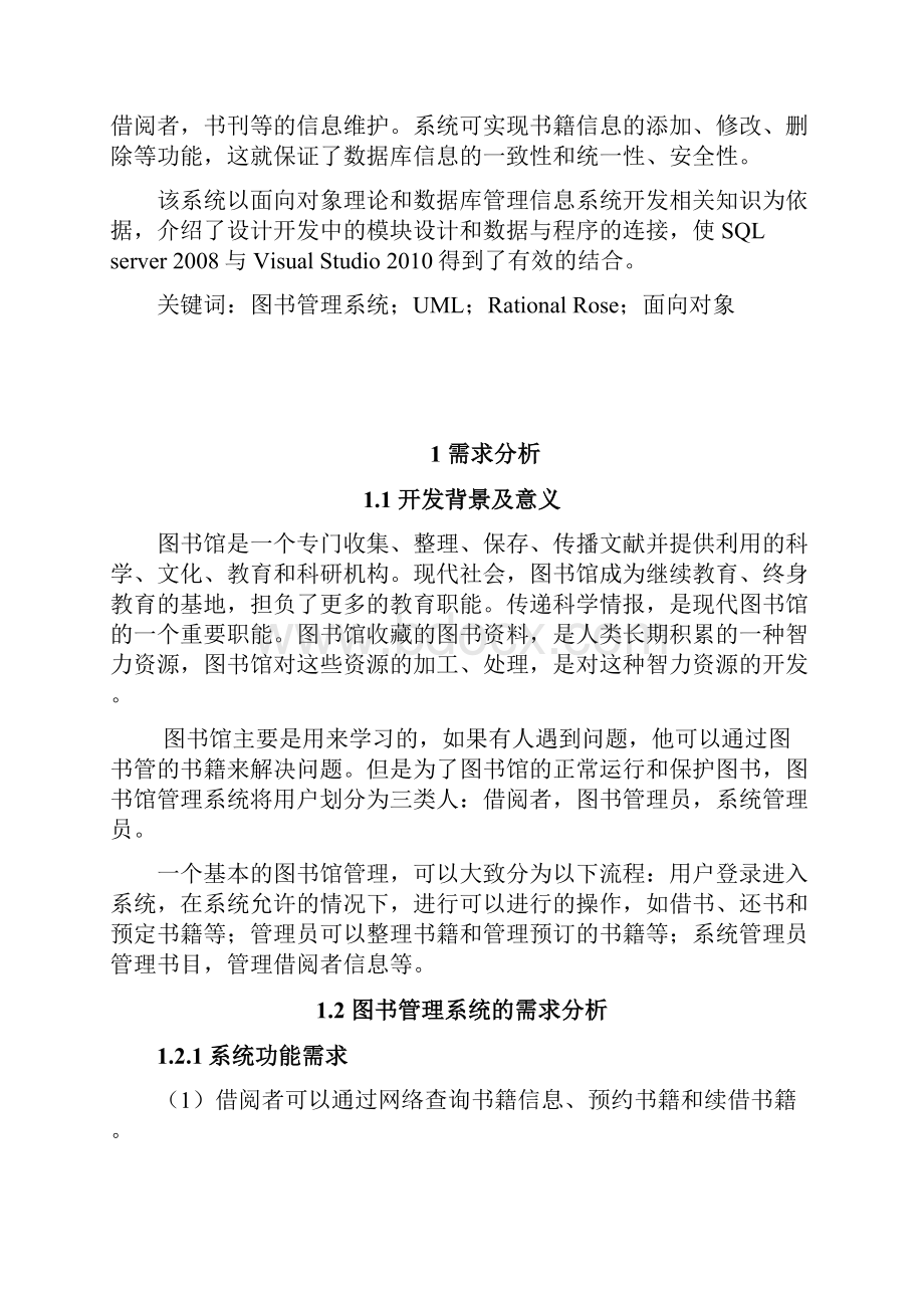 软件工程图书管理系统.docx_第2页