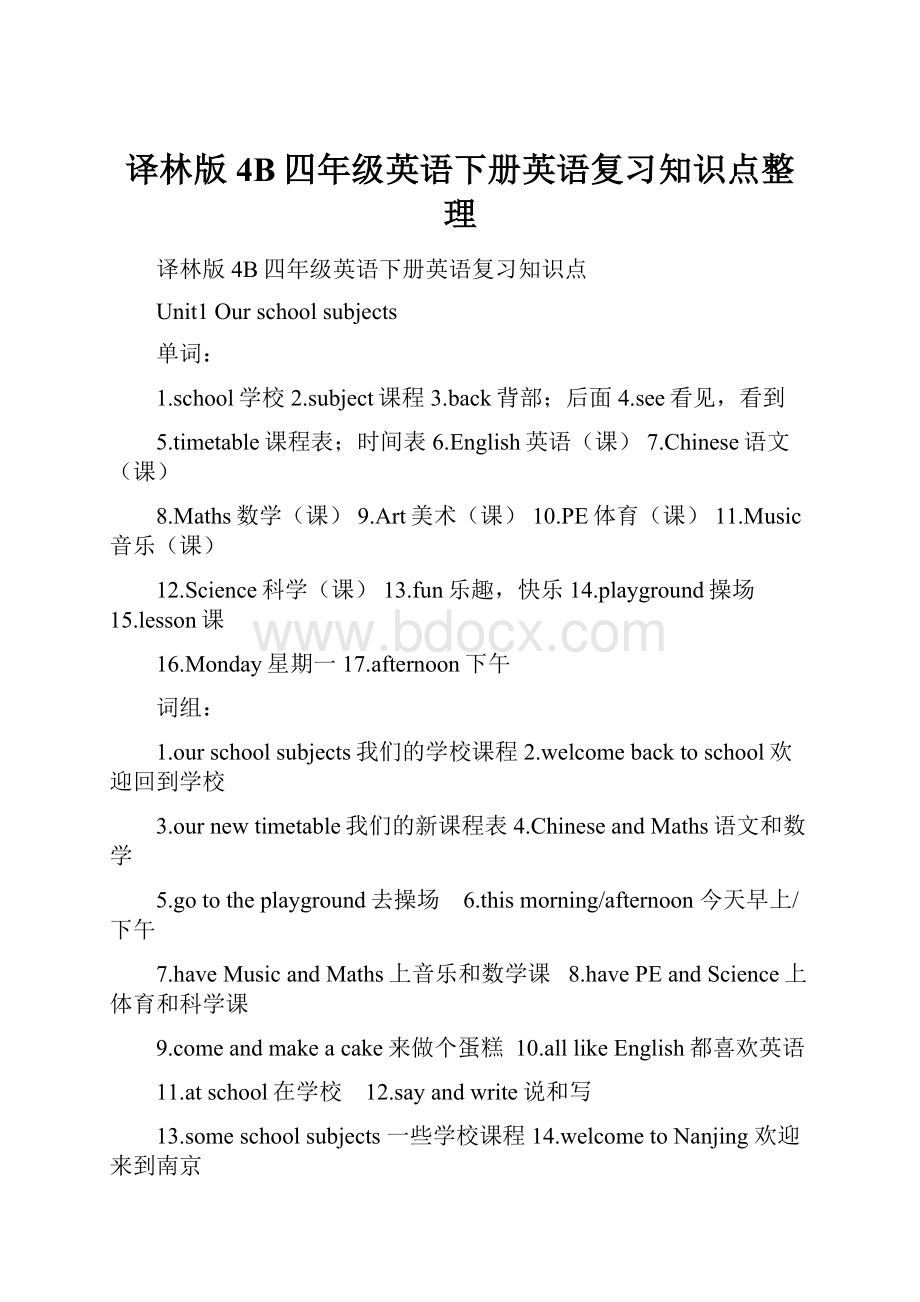 译林版4B四年级英语下册英语复习知识点整理.docx