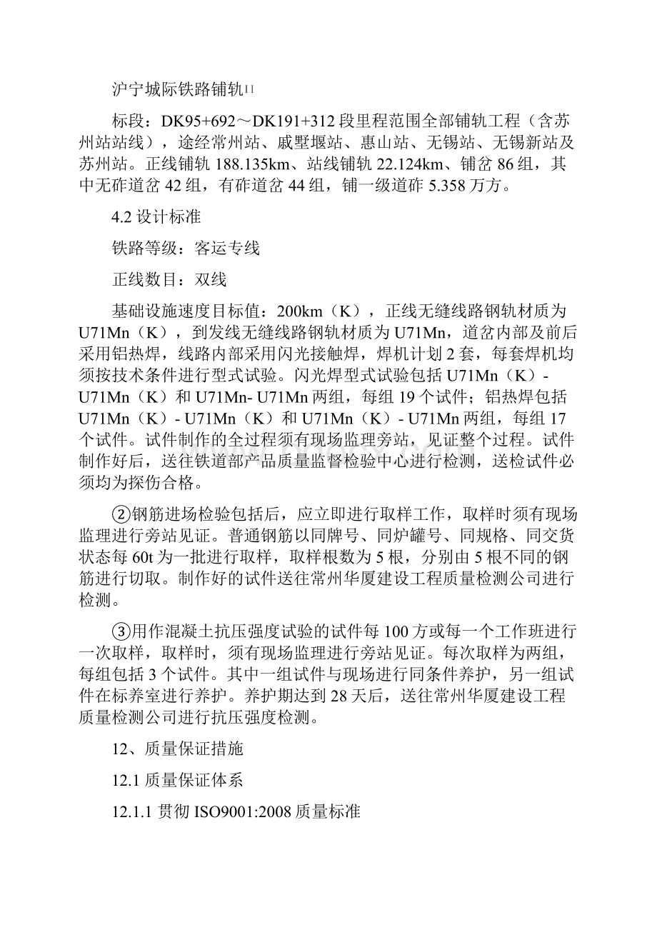 完整升级版高铁轨道施工组织设计.docx_第3页