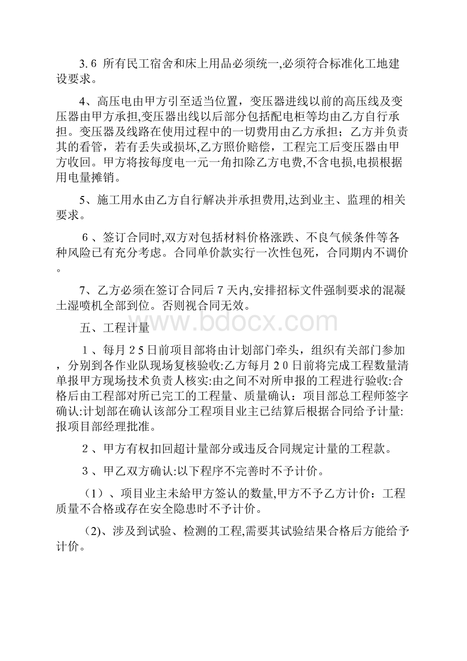 隧道劳务施工合同书.docx_第3页