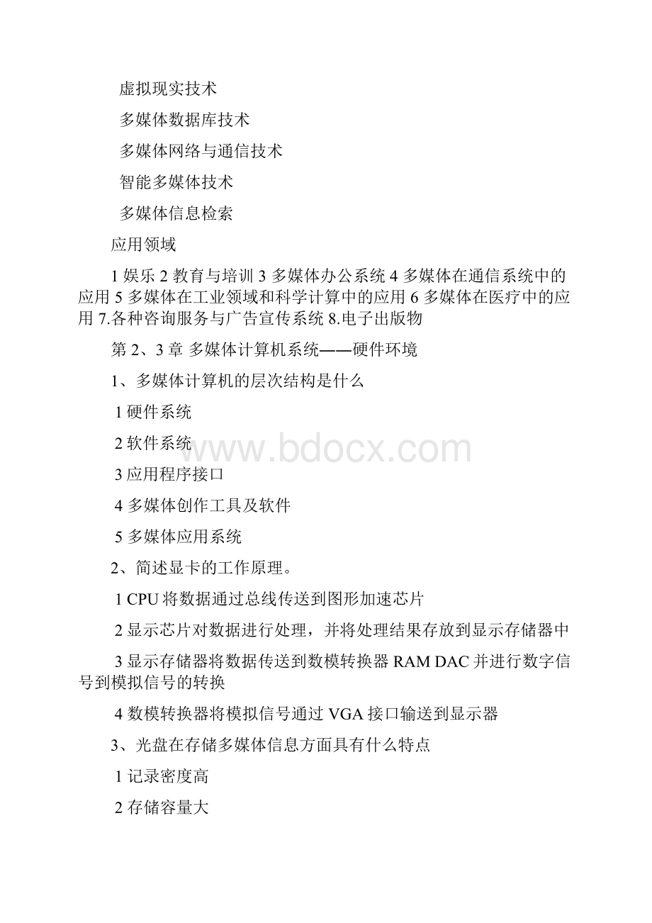 多媒体复习题.docx_第2页