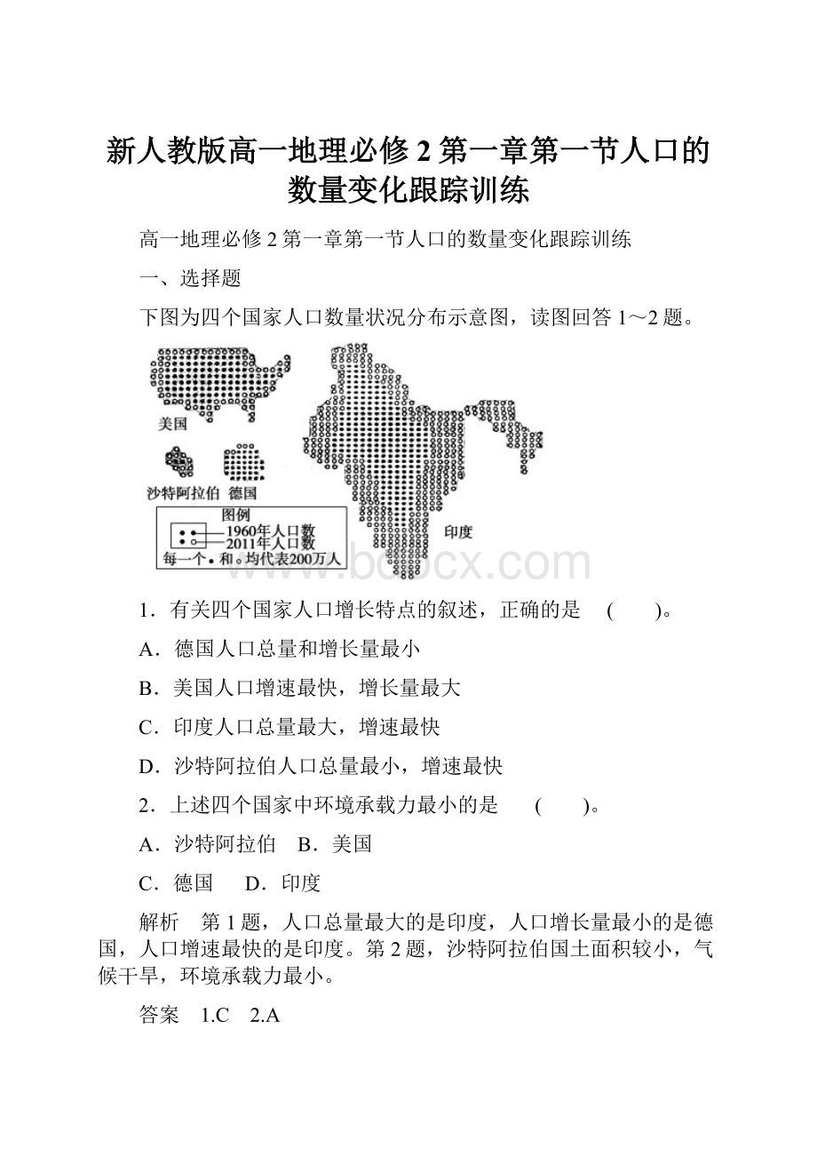 新人教版高一地理必修2第一章第一节人口的数量变化跟踪训练.docx