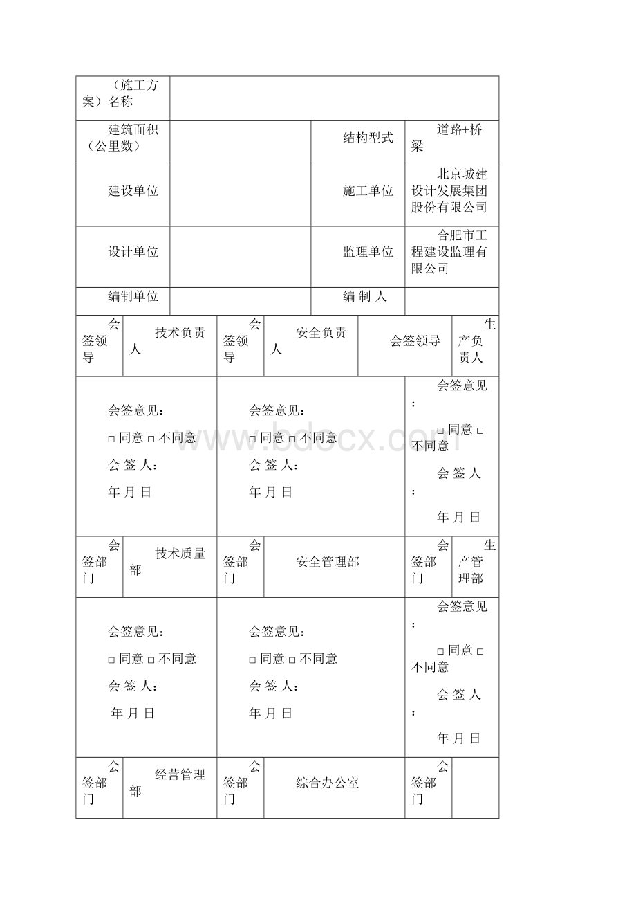 钢筋混凝土圆管涵倒虹吸施工方案.docx_第2页