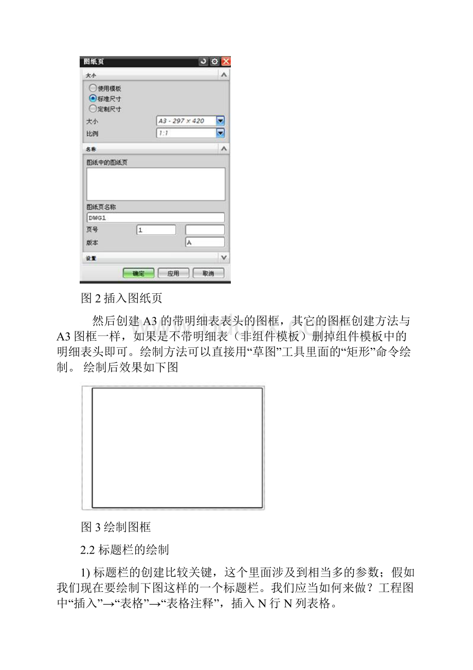 UGNX工程图图框模板制作.docx_第2页