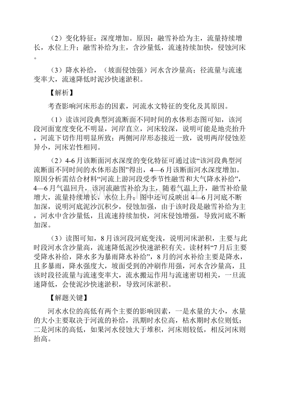 高考专题训练水与河湖附答案解析.docx_第2页