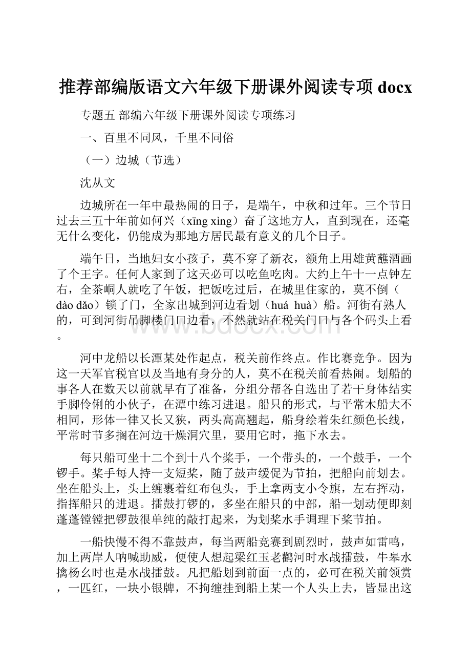 推荐部编版语文六年级下册课外阅读专项docx.docx_第1页