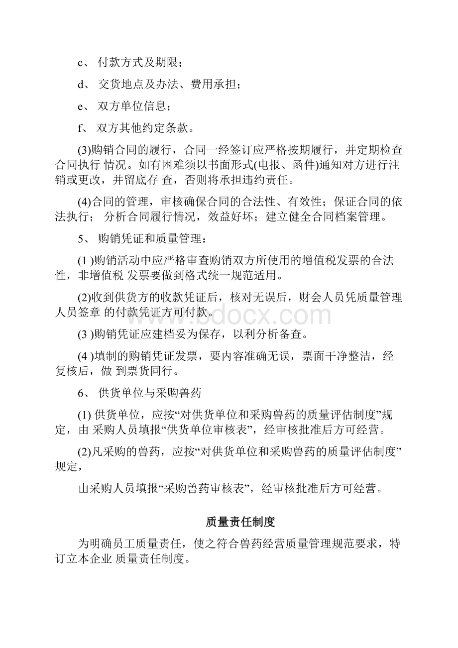 兽药店各种管理制度.docx_第3页