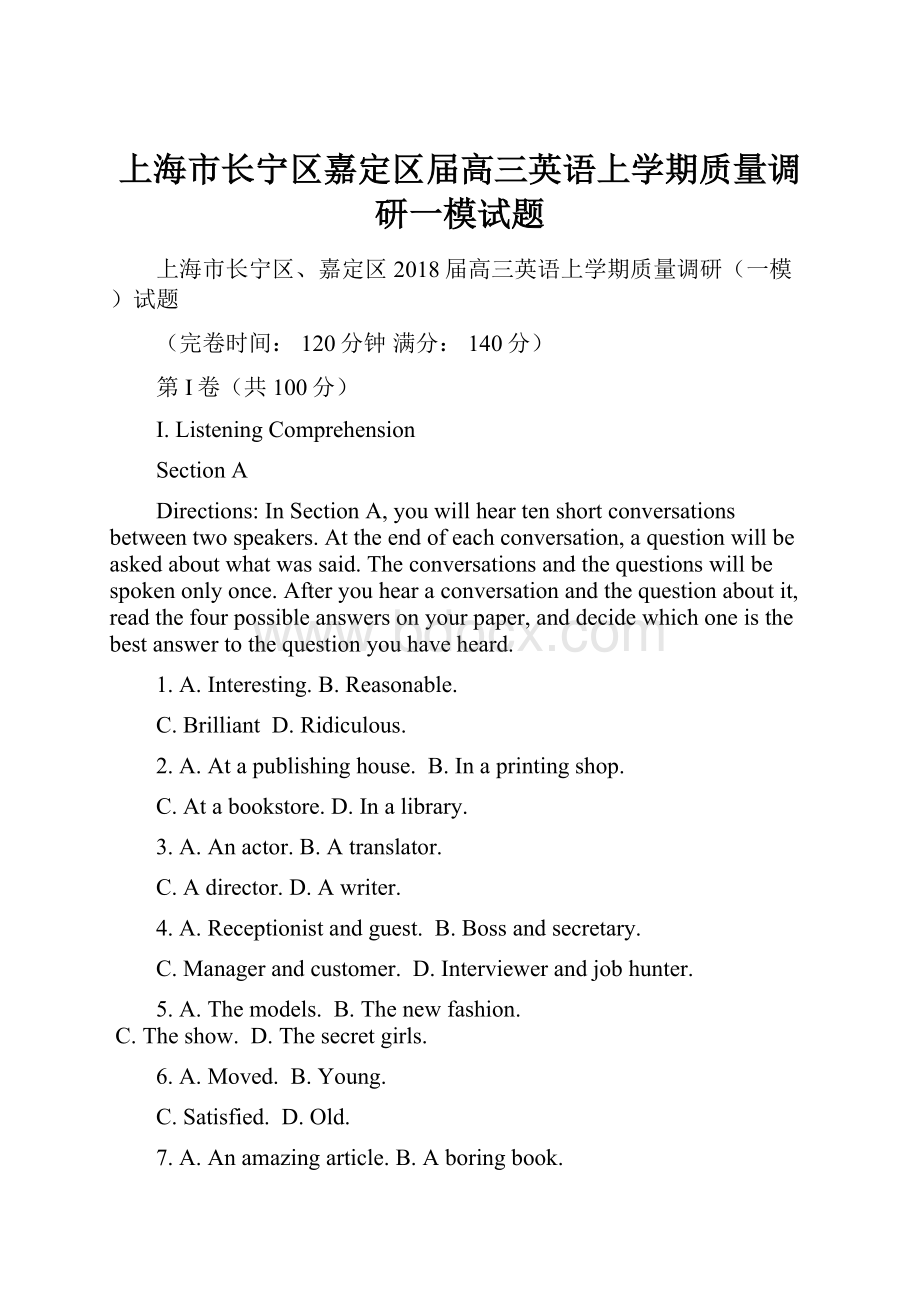 上海市长宁区嘉定区届高三英语上学期质量调研一模试题.docx_第1页