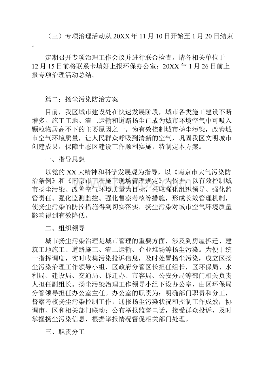 扬尘污染防治方案.docx_第3页