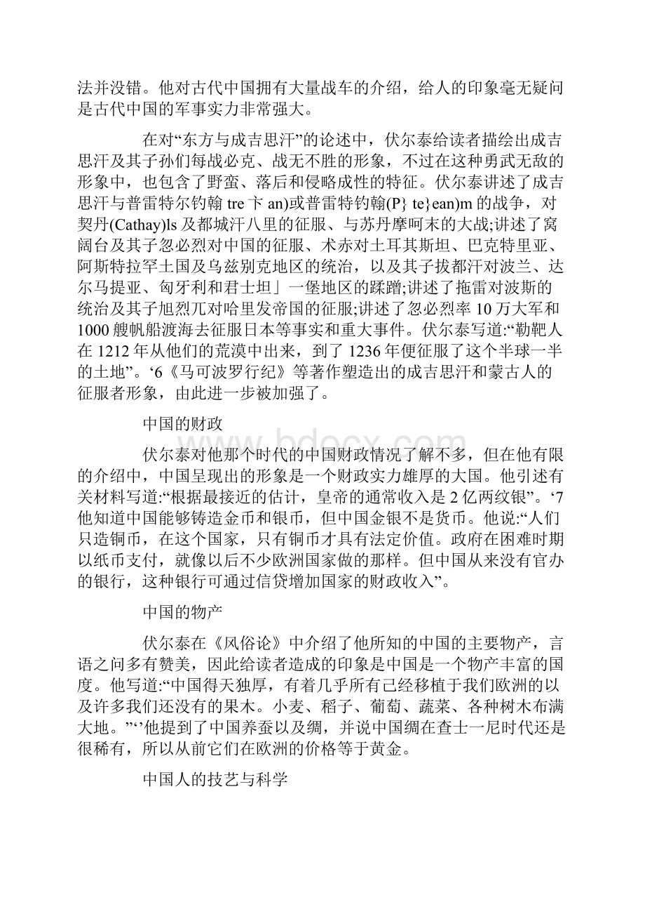 解读伏尔泰《风俗论》中的中国.docx_第3页