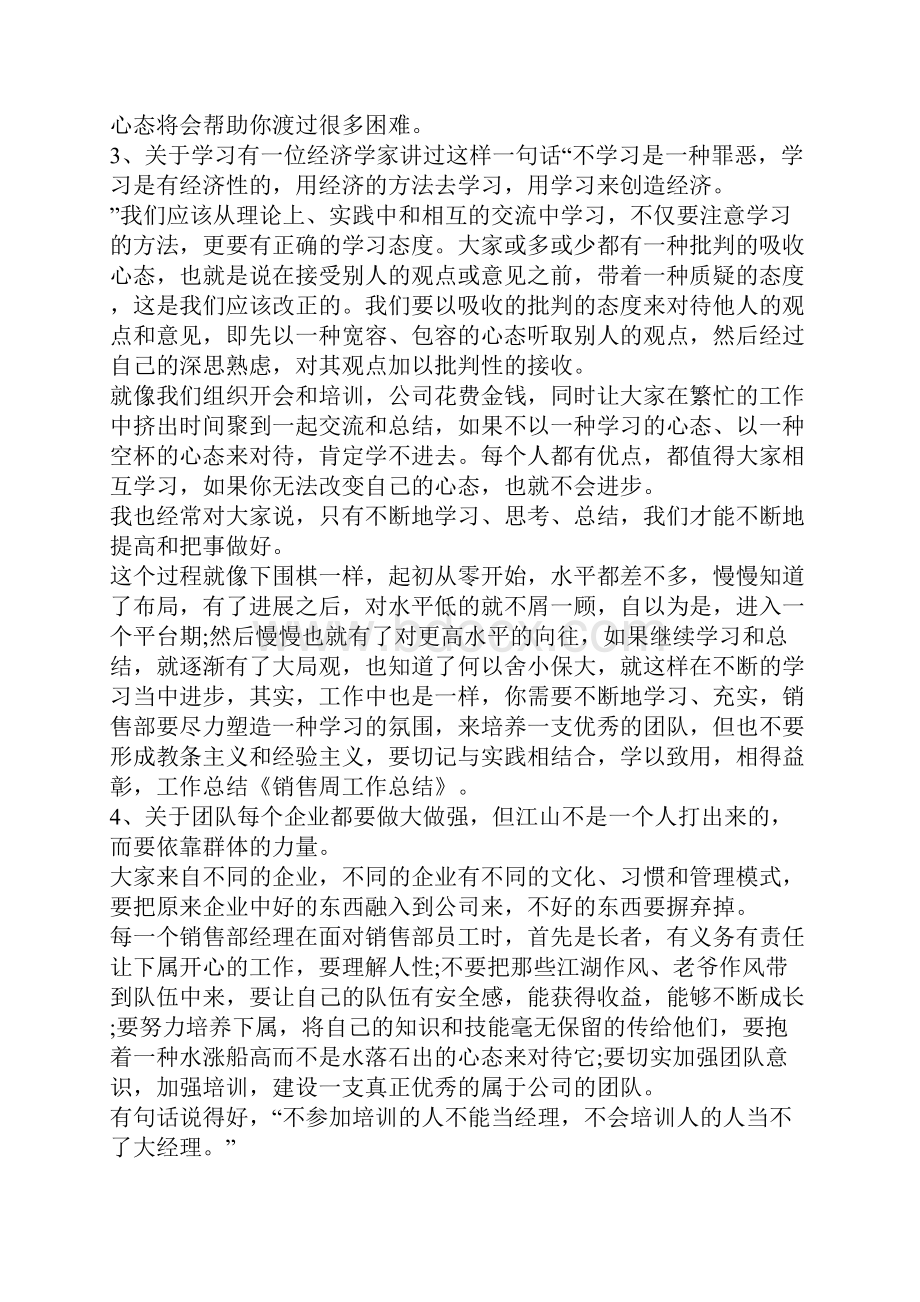 周工作总结怎么写优秀集锦.docx_第3页