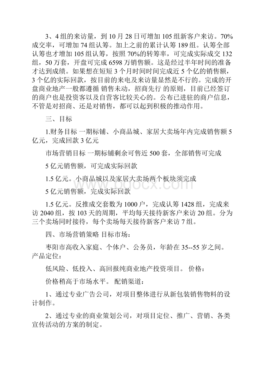 销售部门下半年工作计划优秀模板欣赏.docx_第2页