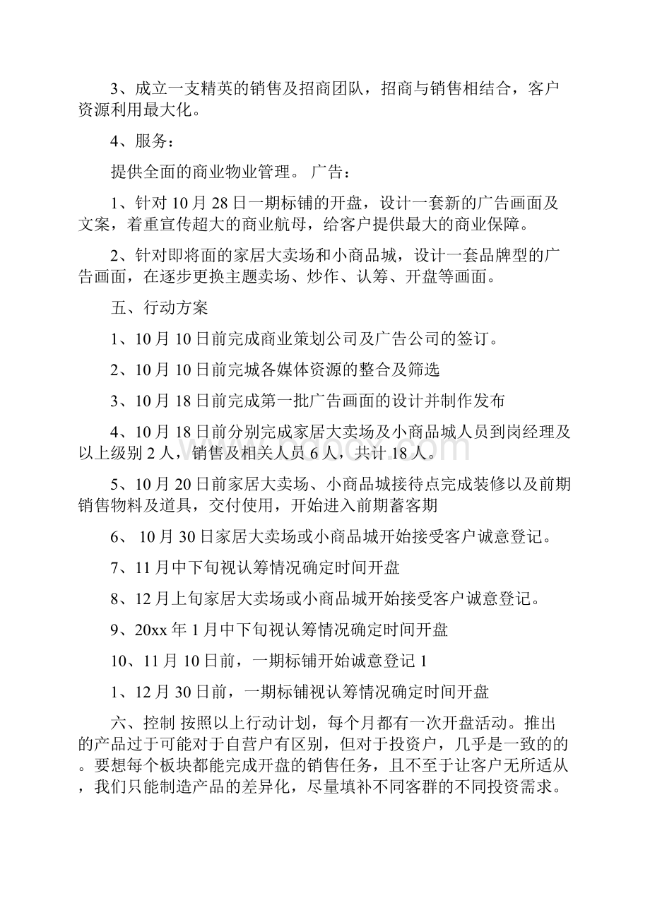 销售部门下半年工作计划优秀模板欣赏.docx_第3页