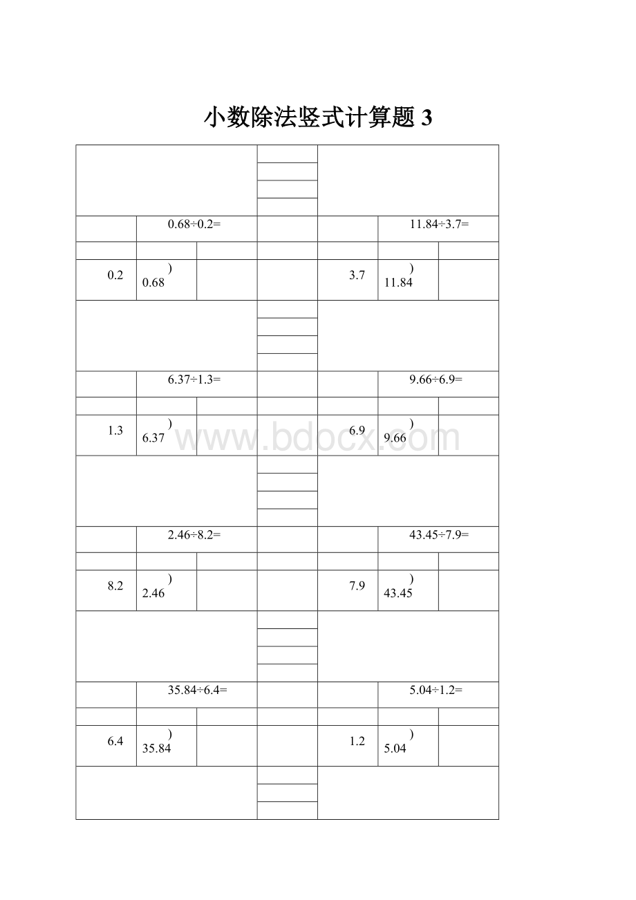 小数除法竖式计算题 3.docx