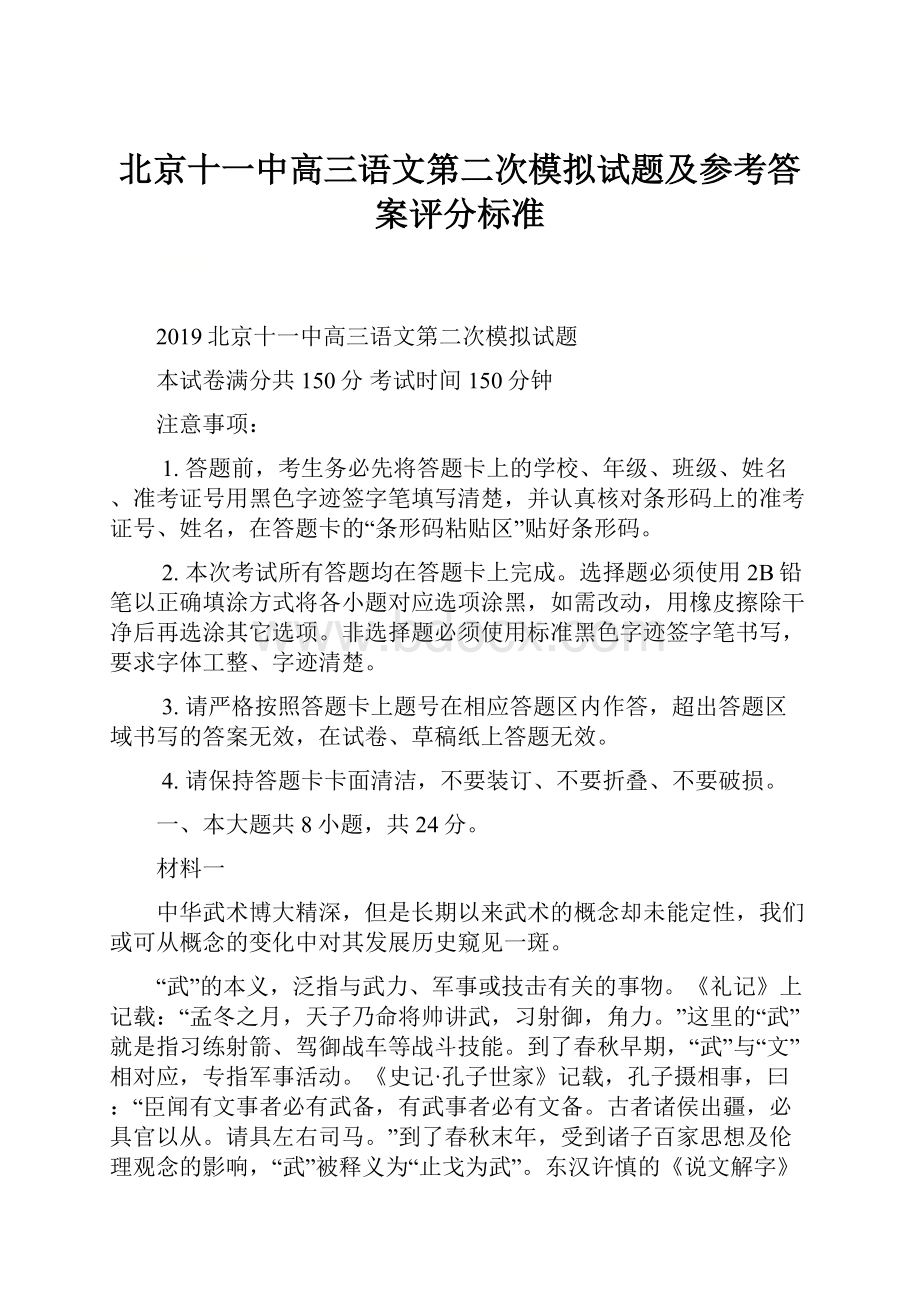 北京十一中高三语文第二次模拟试题及参考答案评分标准.docx