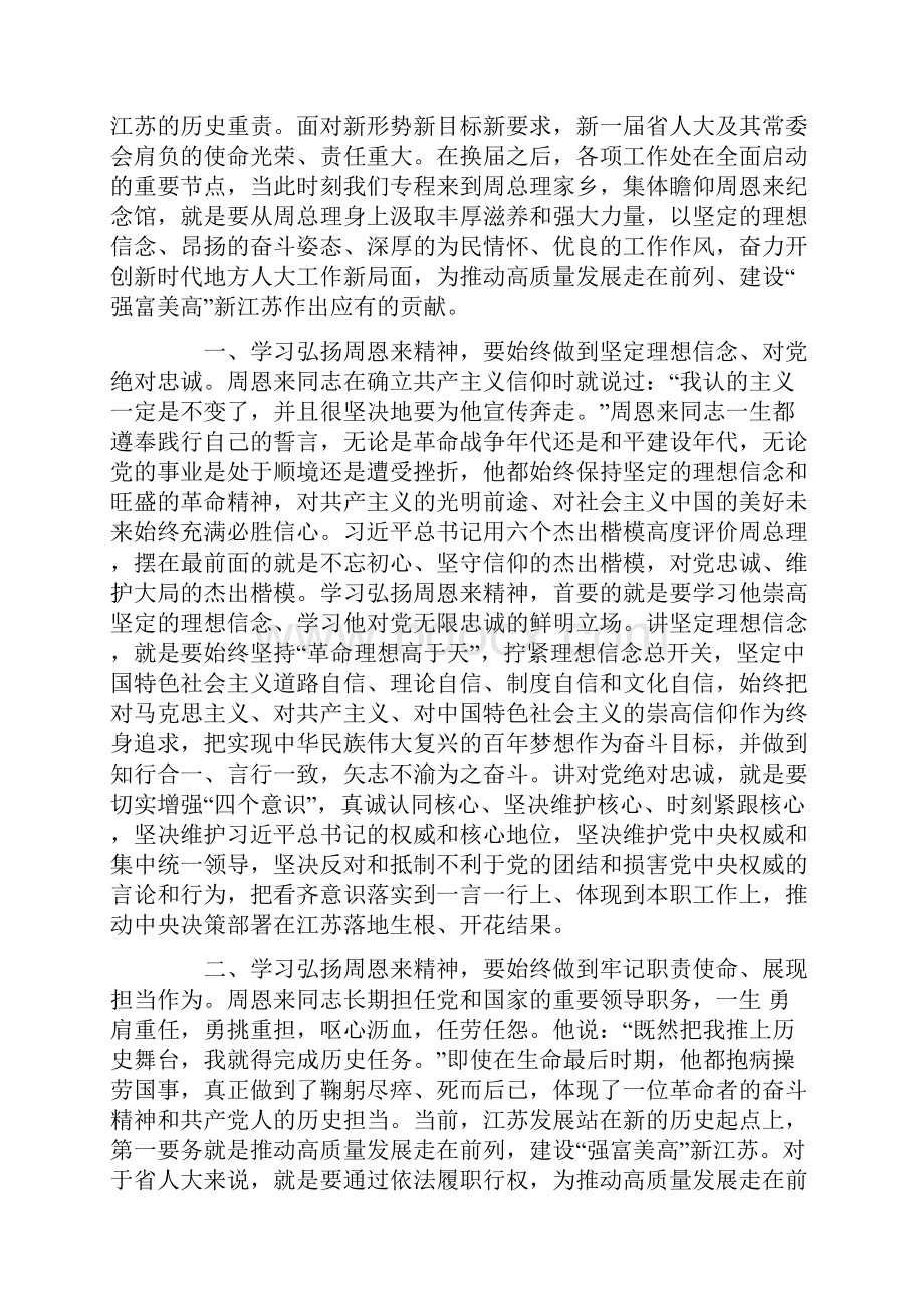 在学习周恩来精神座谈会上的讲话.docx_第3页