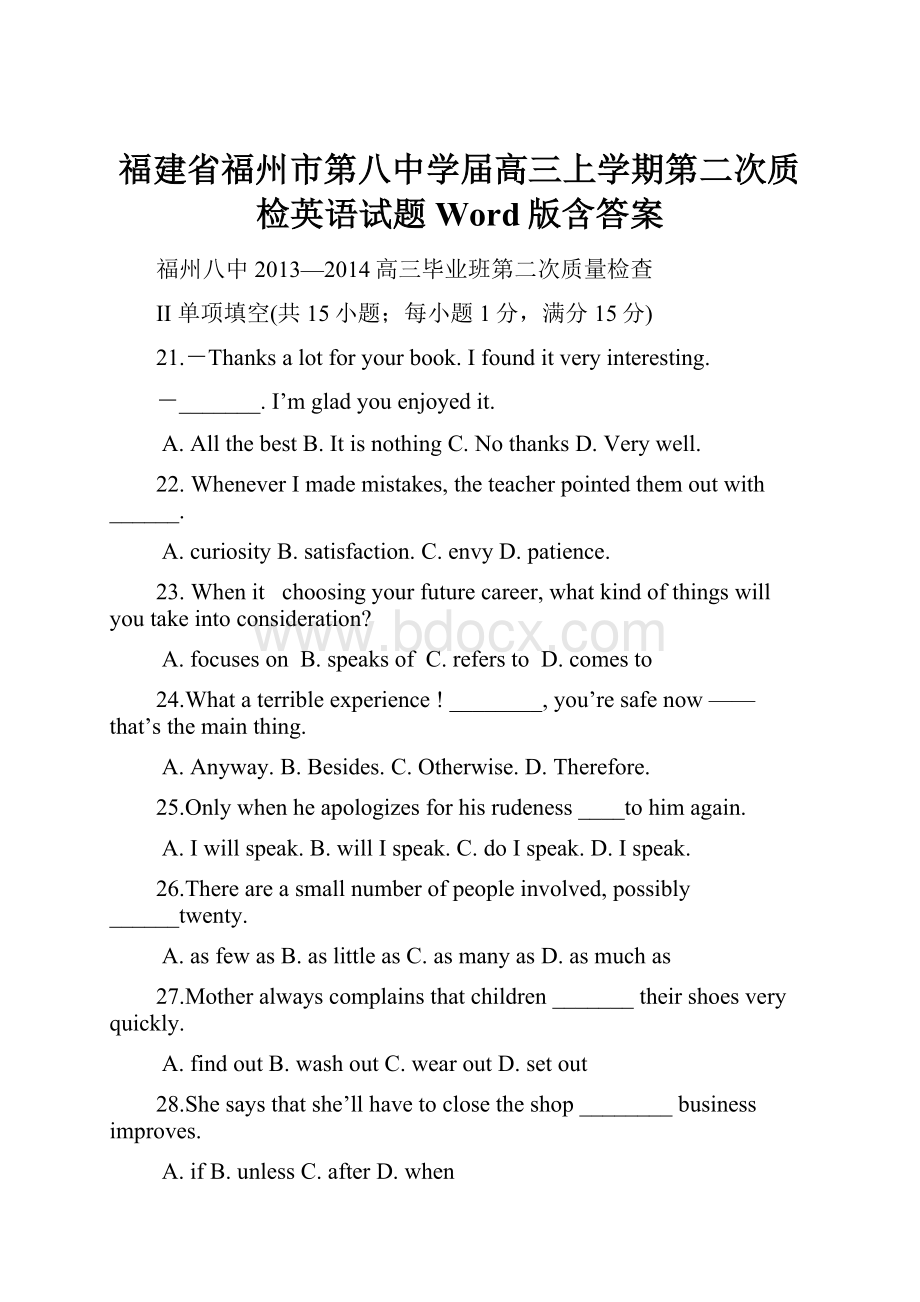 福建省福州市第八中学届高三上学期第二次质检英语试题Word版含答案.docx