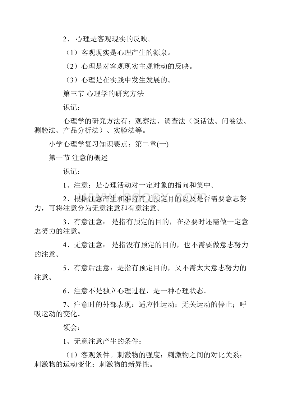 小学心理学复习知识要点.docx_第2页