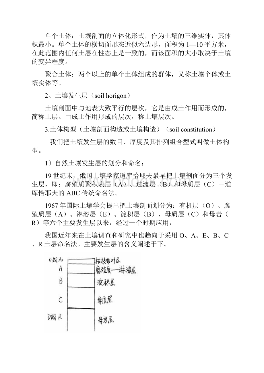 第一章土壤剖析.docx_第2页