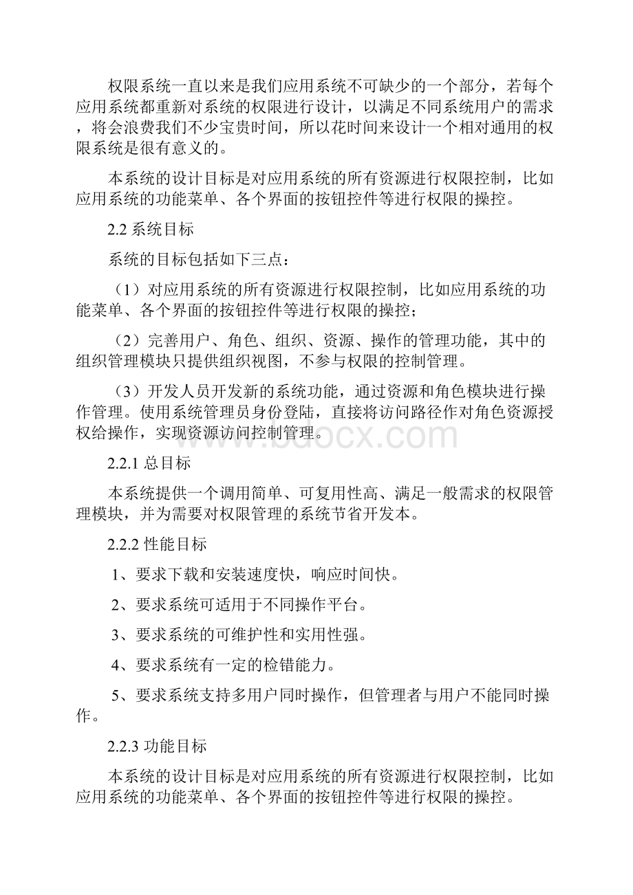 用户权限管理系统需求分析.docx_第2页