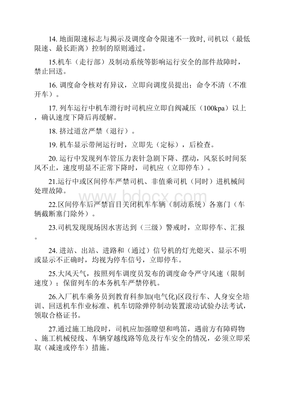 电力司机岗位技能达标复习题课件.docx_第2页